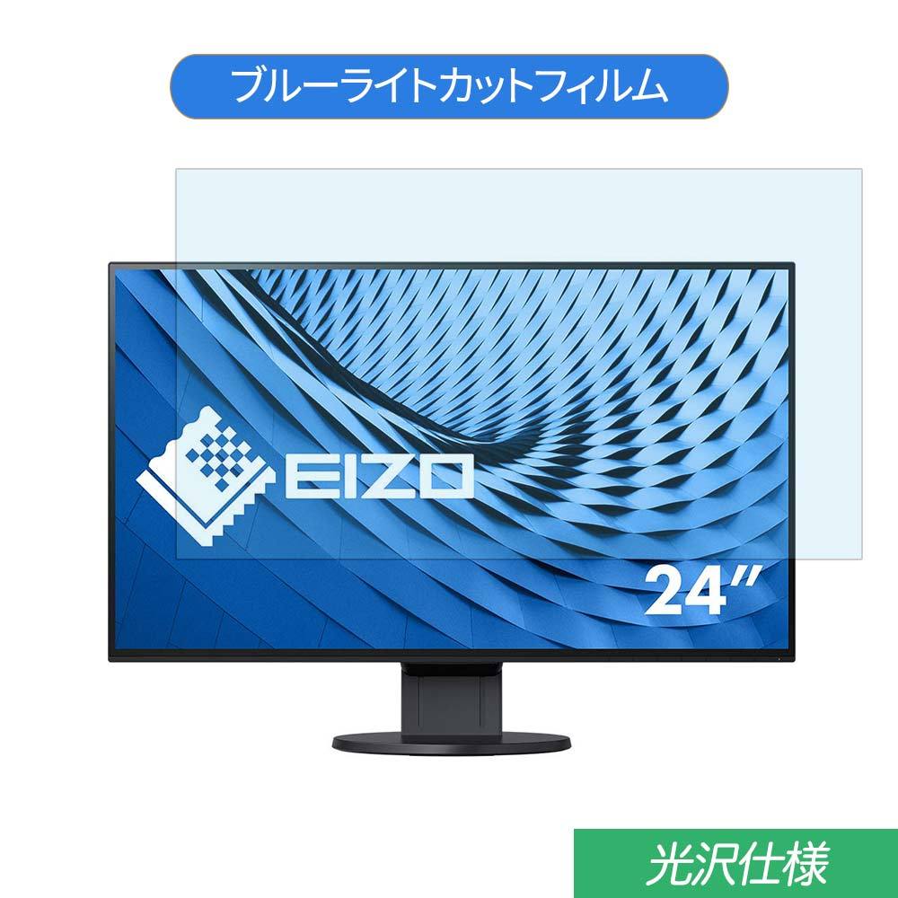 EIZO FlexScan EV2451-RBK 23.8インチ 対応 ブルーライトカット