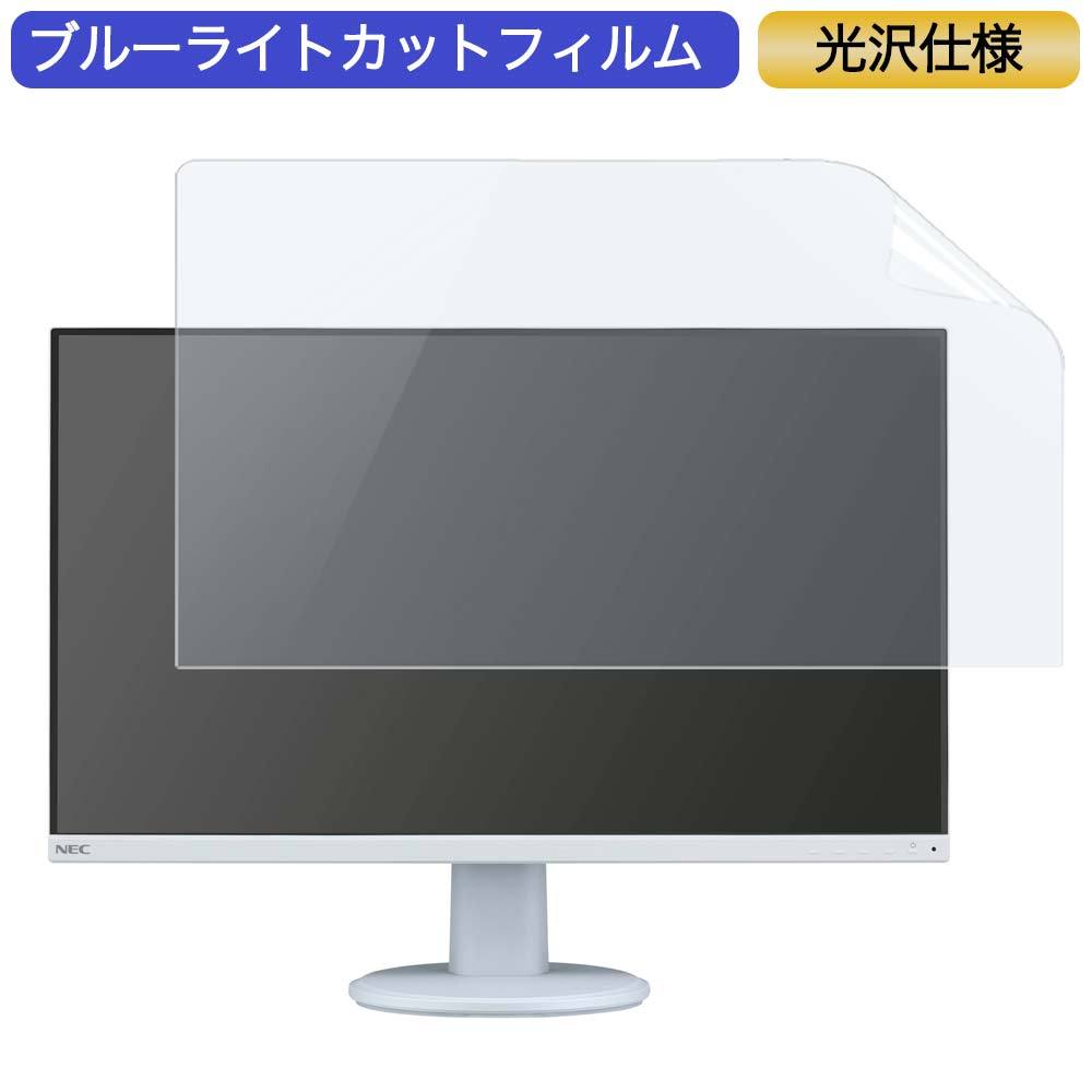 NEC LCD-AS241F 23.8インチ 対応 ブルーライトカット フィルム 液晶