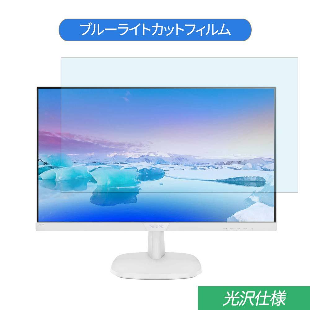 PHILIPS 243V7QDAW/11 23.8インチ 対応 ブルーライトカット フィルム