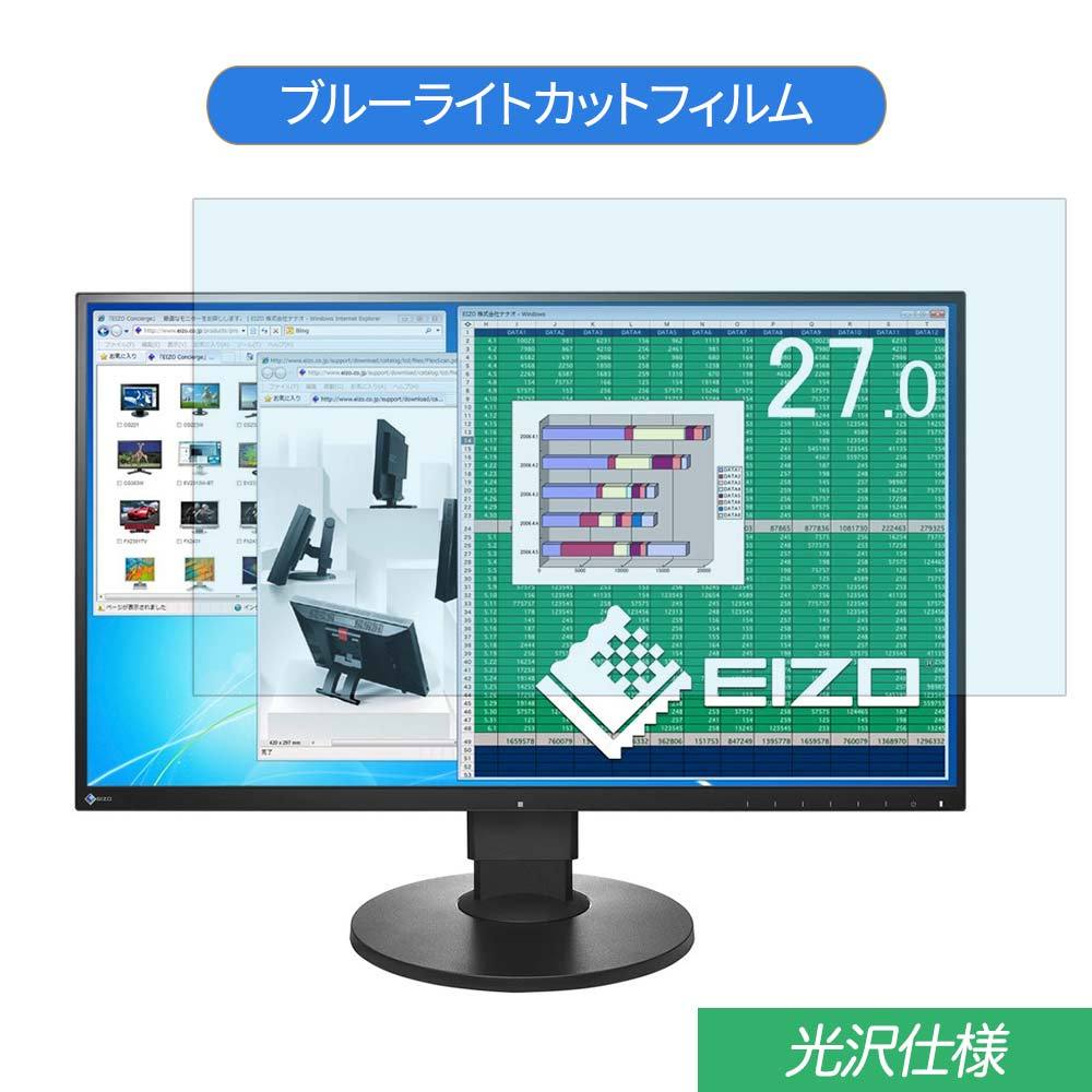 EIZO FlexScan EV2780-BK 27インチ 対応 ブルーライトカット フィルム 液晶保護フィルム 光沢仕様 :  bf-glare-2701609-ei006 : ライフイノテック ヤフー店 - 通販 - Yahoo!ショッピング