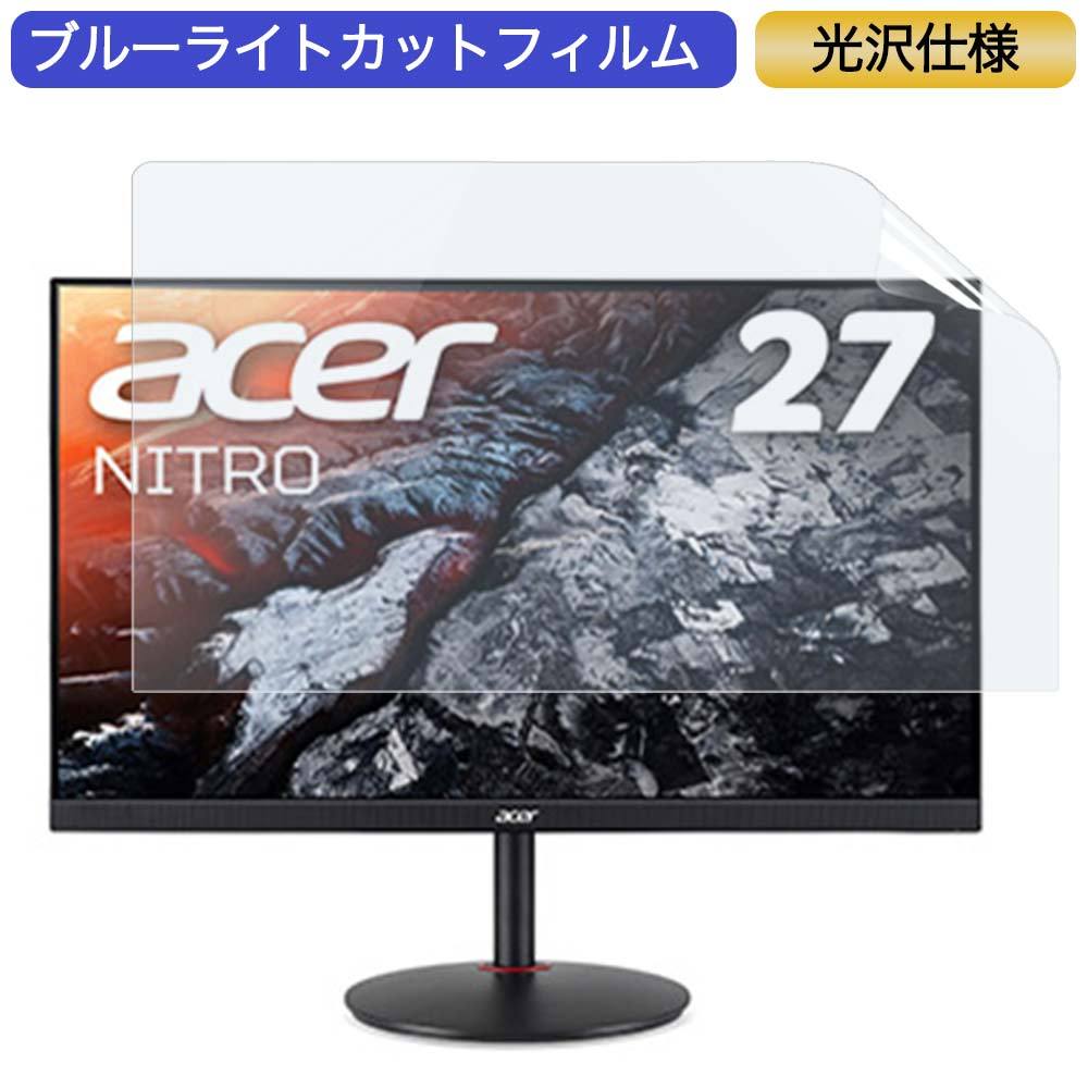 夜空 Acer Nitro XV270Pbmiiprfx 27インチ 機種で使える のぞき見防止