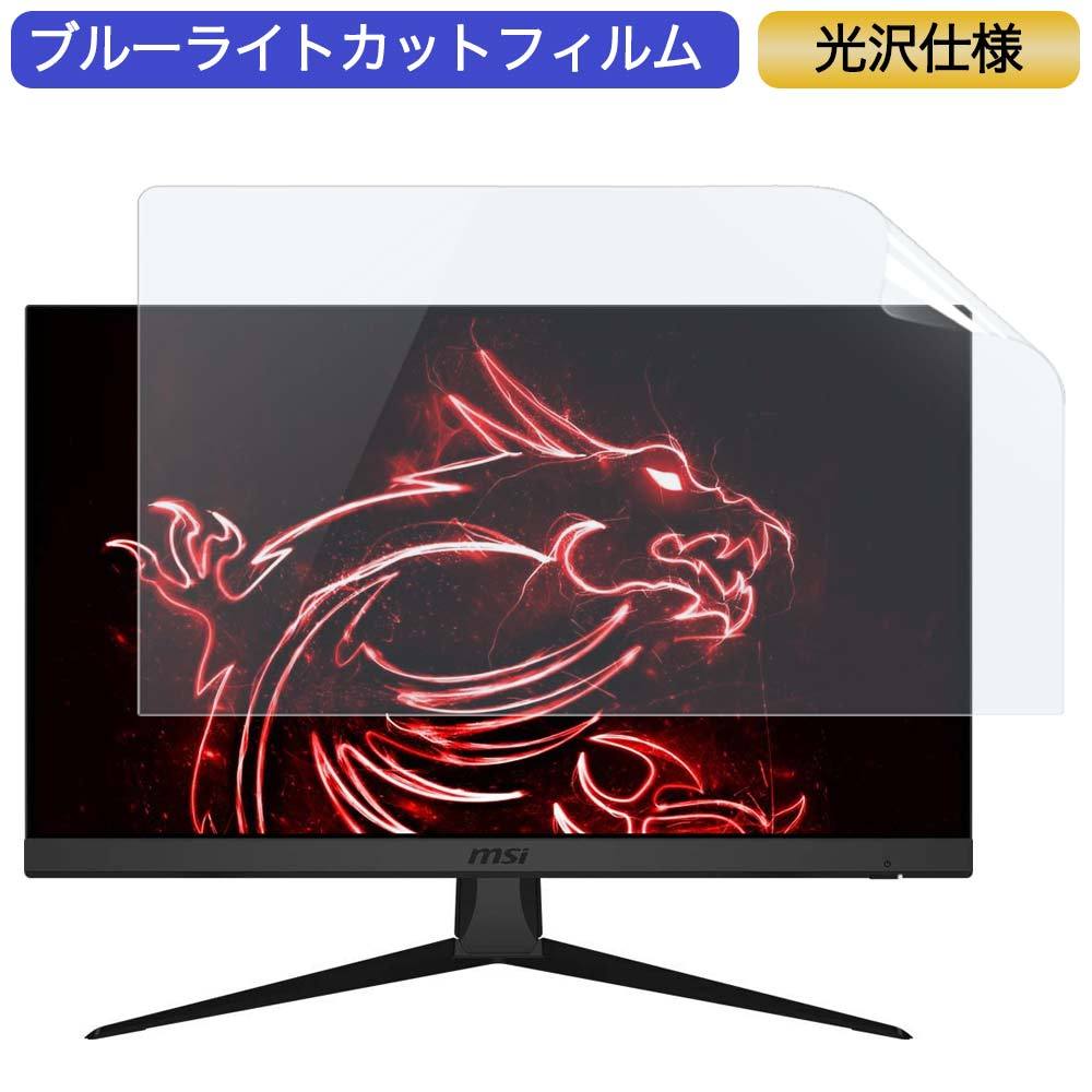 MSI Optix G242 ゲーミングモニター 23.8インチ 16:9 対応 ブルーライトカットフィルム 液晶保護フィルム 光沢仕様 :  bf-g-2381609-b08xyvknwm : ライフイノテック ヤフー店 - 通販 - Yahoo!ショッピング