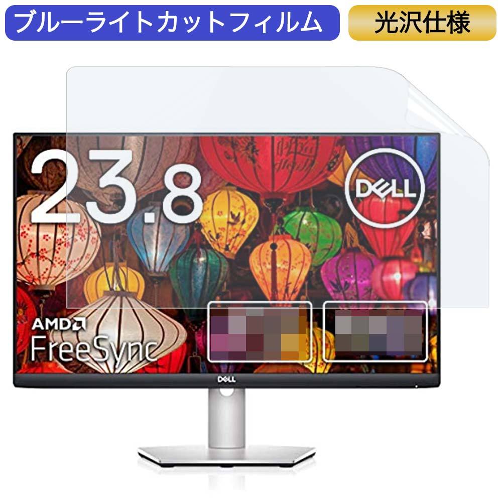 Dell ワイドフレームレスモニター S2421HS 23.8インチ 16:9 対応 ブルーライトカットフィルム 液晶保護フィルム 光沢仕様  :bf-g-2381609-b08hgm2wzq:ライフイノテック ヤフー店 - 通販 - Yahoo!ショッピング