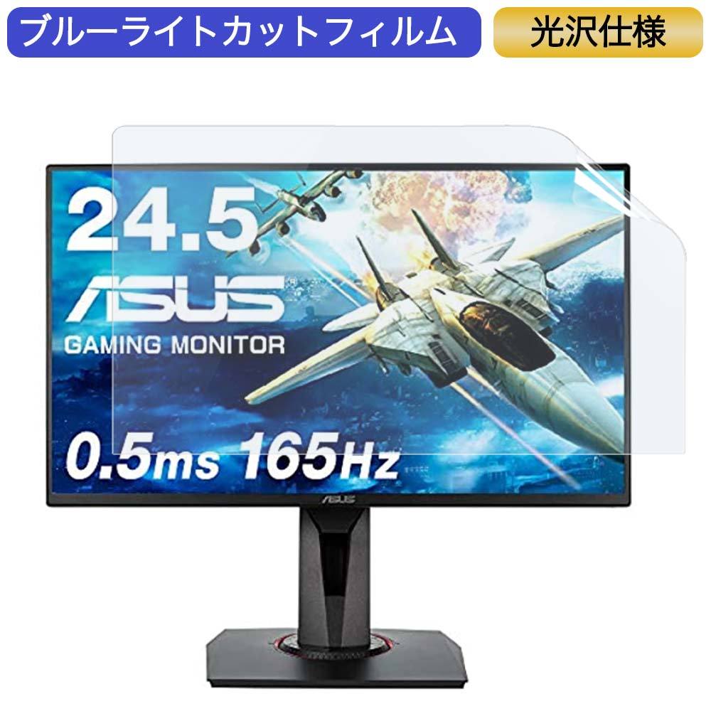 ASUSゲーミングモニター VG258QR-J 24.5インチ 16:9 対応 ブルーライト