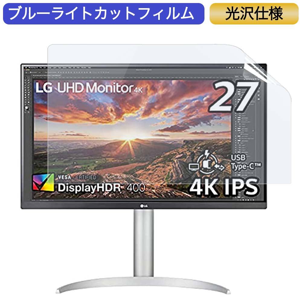 LG モニター ディスプレイ 27UP850-W 27インチ 16:9 対応 ブルーライトカットフィルム 液晶保護フィルム 光沢仕様 :  bf-g-2701609-b08zxzf5pg : ライフイノテック ヤフー店 - 通販 - Yahoo!ショッピング