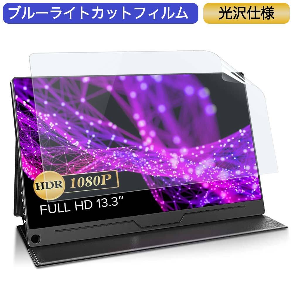 EVICIV モバイルモニター EVC-1301 13.3インチ 16:9 対応 ブルーライト