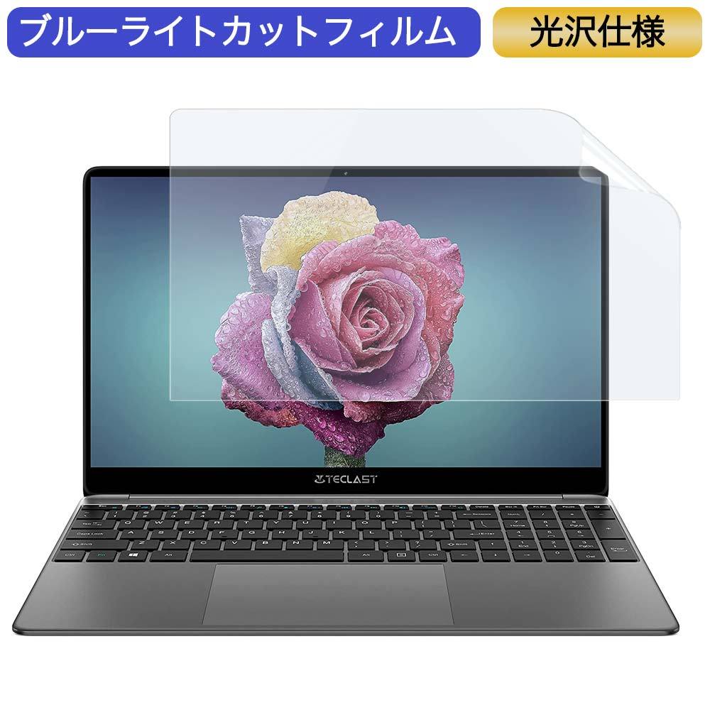 TECLAST F15S ノートパソコン 15.6インチ 16:9 対応 ブルーライトカットフィルム 液晶保護フィルム 光沢仕様  :bf-g-1561609-b09flwgvb4:ライフイノテック ヤフー店 - 通販 - Yahoo!ショッピング