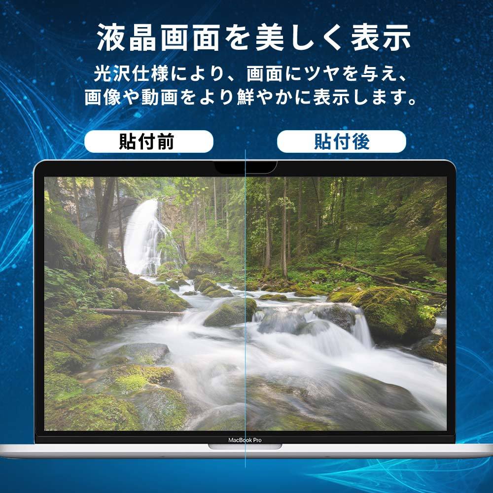 MacBook Air 13 M3 M2 13.6インチ 保護フィルム ブルーライトカット 2024 2022 粘着式 繰り返し 着脱可能｜lifeinnotech1｜04