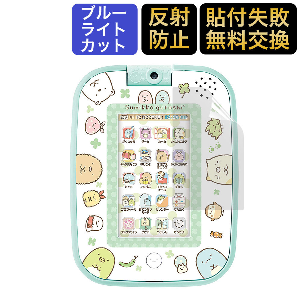 すみっコぐらし ゲームもおべんきょうもできちゃう! もっと遊んで学べ