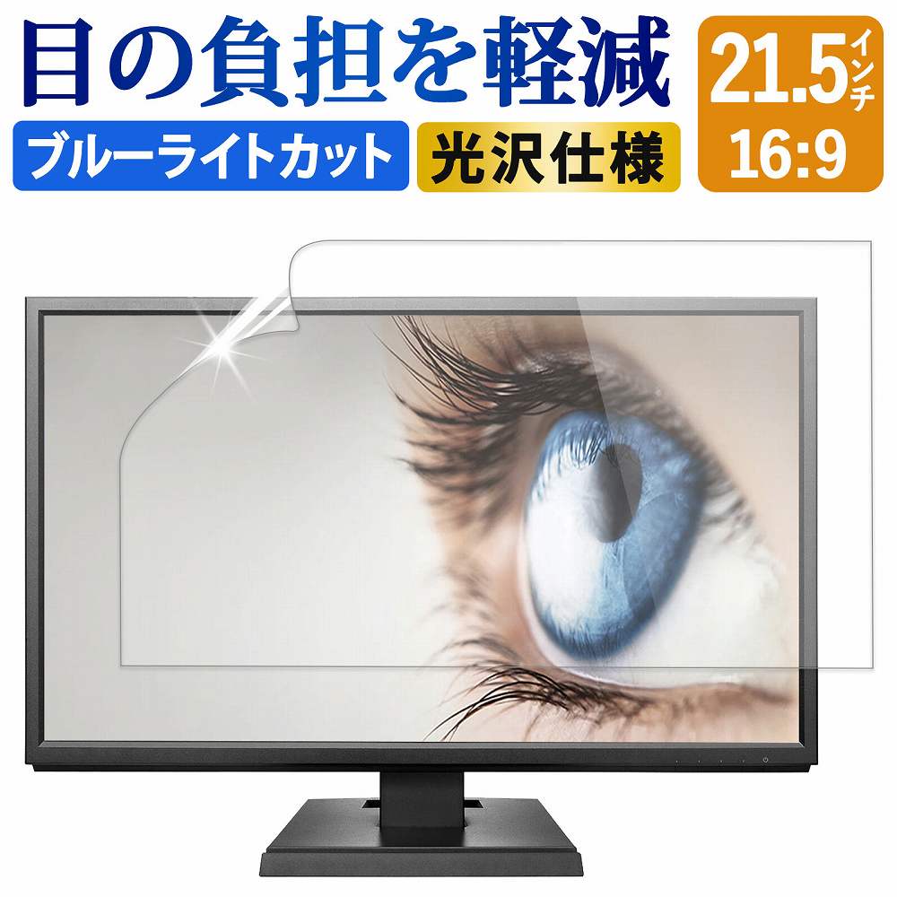 ライフイノテック（Lifeinnotech） ブルーライトカット フィルム PC