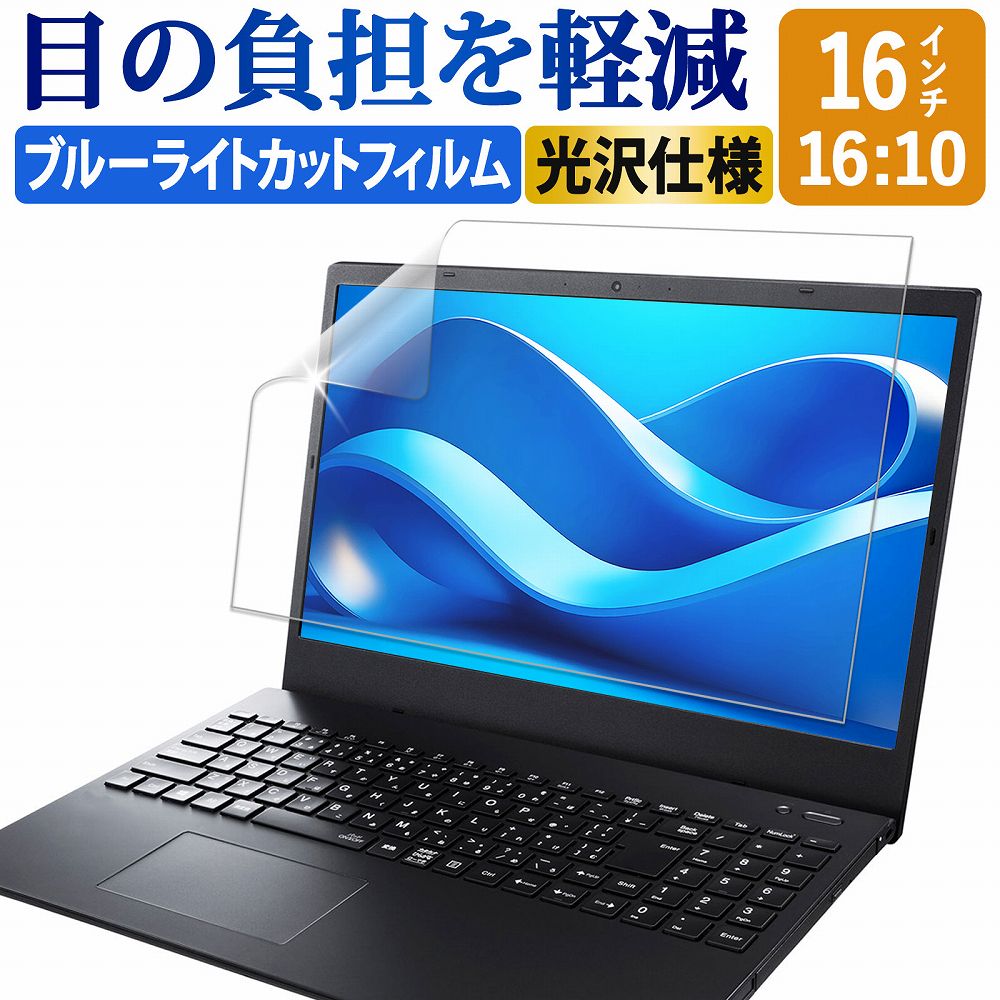 ライフイノテック（Lifeinnotech） ブルーライトカットフィルム PC 16