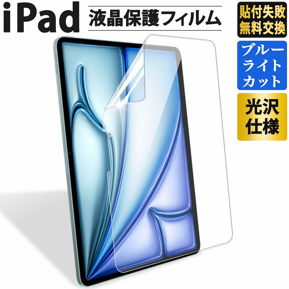 ライフイノテック（Lifeinnotech） iPad ブルーライトカット フィルム