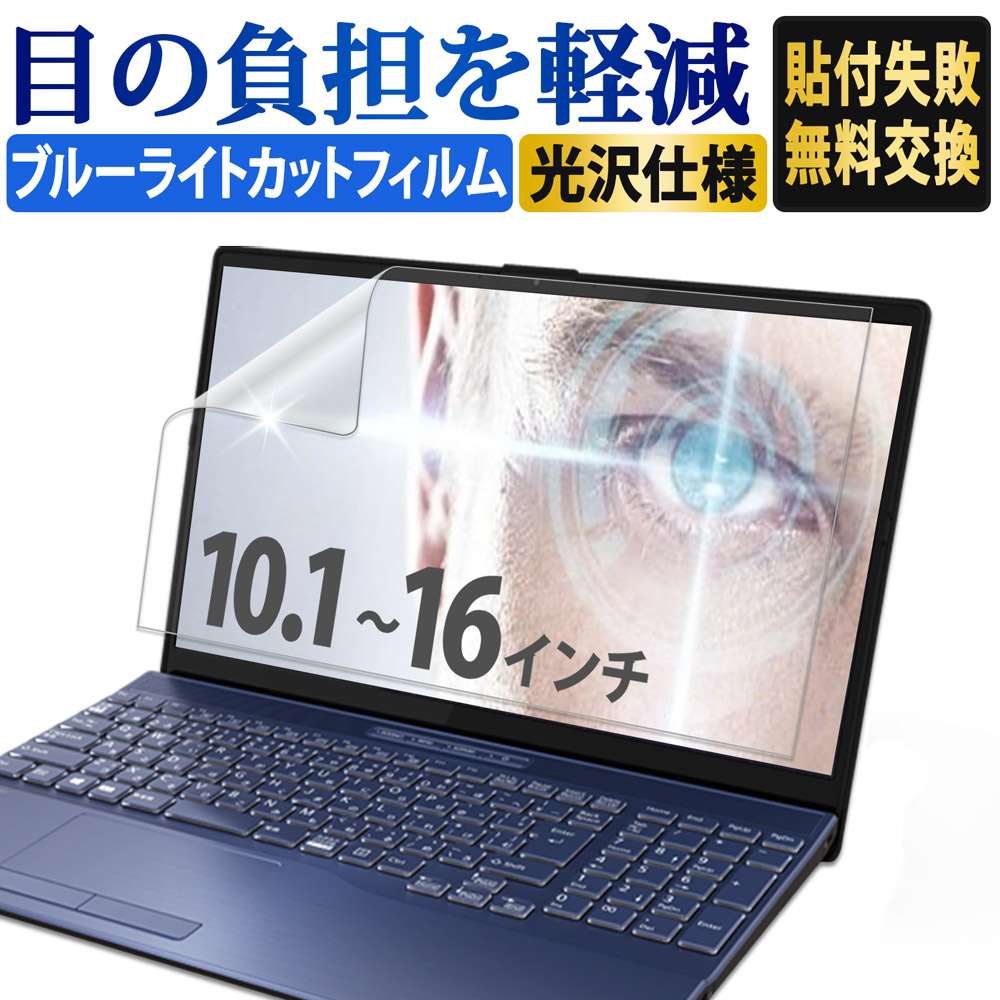 【5枚セット】IODATA21.5インチ16.9ブルーライトカットフィルム　液晶 ライフイノテック（Lifeinnotech） ブルーライトカットフィルム PC