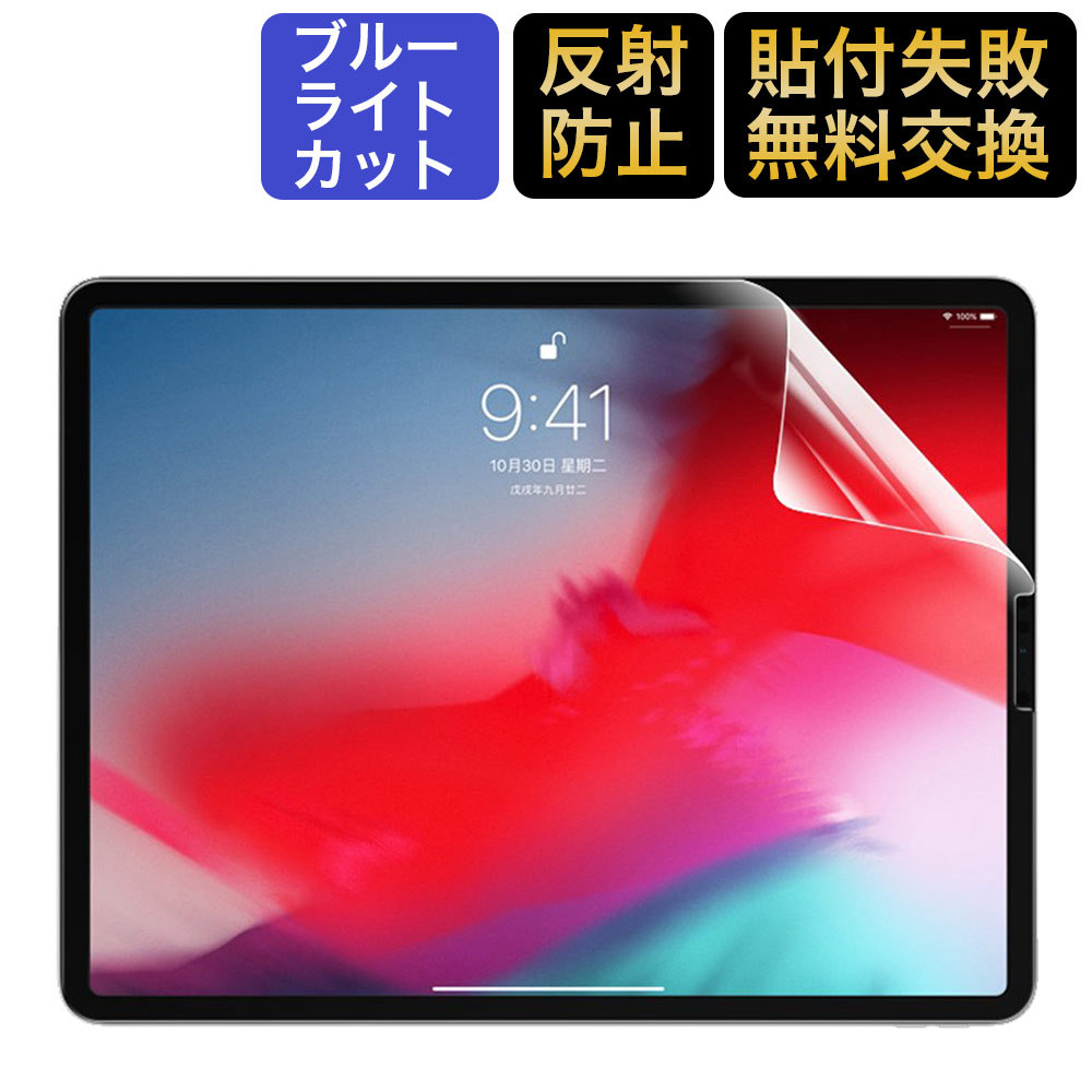 iPad Pro 12.9 ブルーライトカット フィルム 液晶保護フィルム 反射防止 2022 第6世代 M2 第5世代 第4世代 第3世代  :bf-ag-ipad-129:ライフイノテック ヤフー店 - 通販 - Yahoo!ショッピング