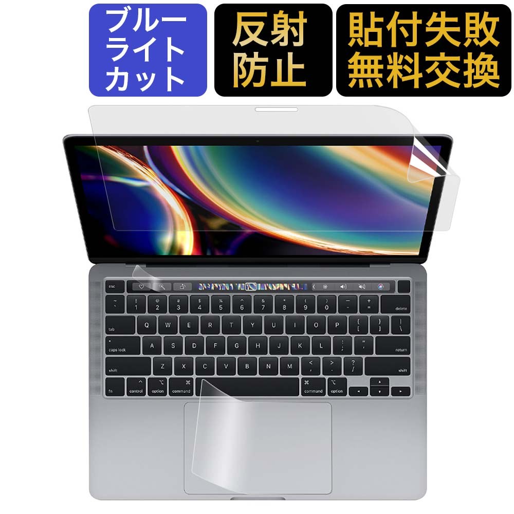 MacBook Pro 13インチ 2020 2022 液晶 保護 フィルム+タッチバー+