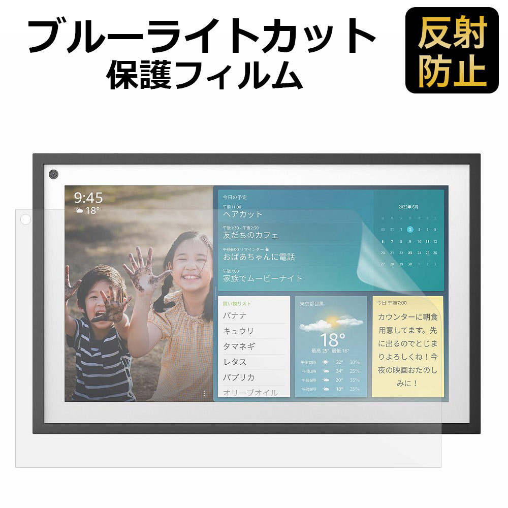 ライフイノテック（Lifeinnotech） Echo Show 15 保護フィルム ブルー