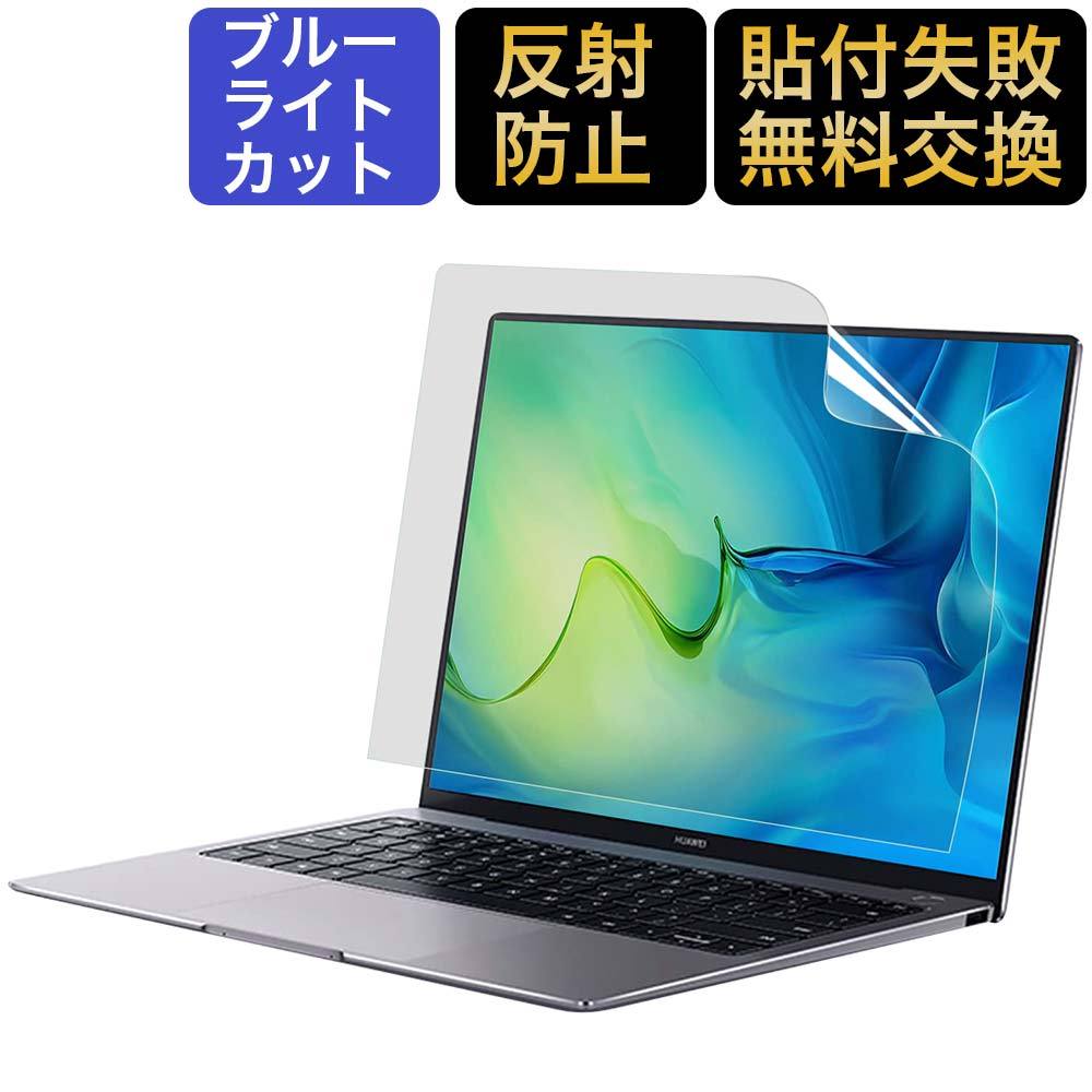 HUAWEI MateBook D 15 2021年モデル ノートパソコン 15.6インチ ブルーライトカット フィルム 液晶保護フィルム 反射低減  :bj-bf-ag-hw-mb-d15-2021-x:ライフイノテック ヤフー店 - 通販 - Yahoo!ショッピング