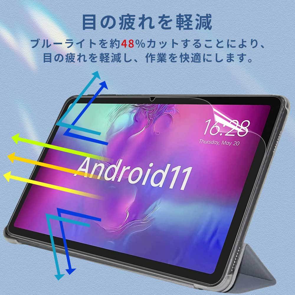 ALLDOCUBE IPlay40Pro IPlay40H タブレットフィルム ブルーライトカット 液晶 保護フィルム 反射低減1,390円 タブレット 液晶保護フィルム