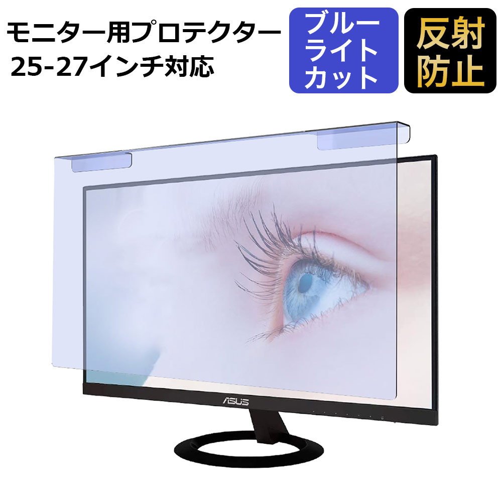 27インチ防眩光フィルター ブルーライト99%カット 強力マグネット簡単着脱 27インチ防眩光フィルター ブルーライト99%カット 強力