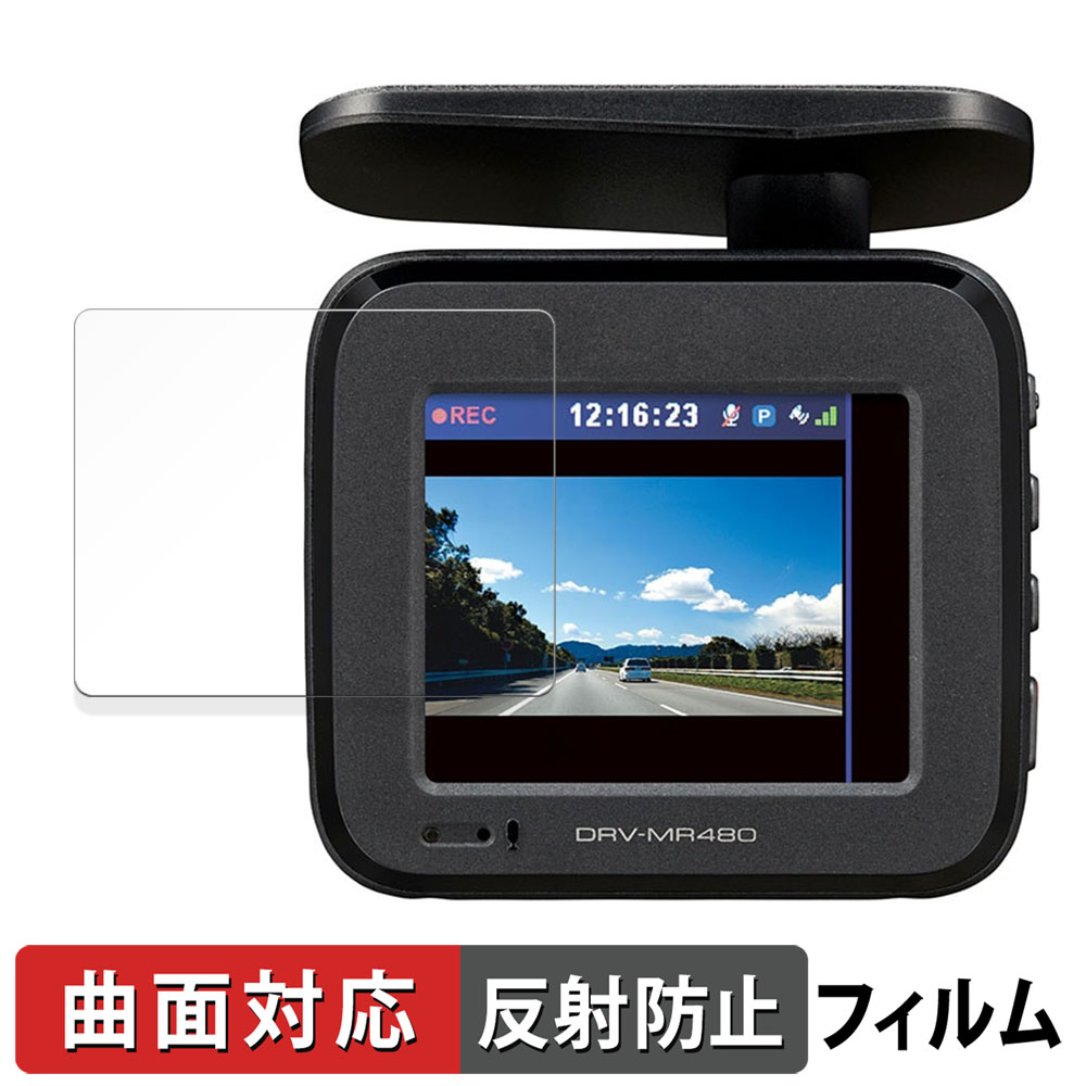 ライフイノテック（Lifeinnotech） KENWOOD DRV-MR480 用 保護フィルム