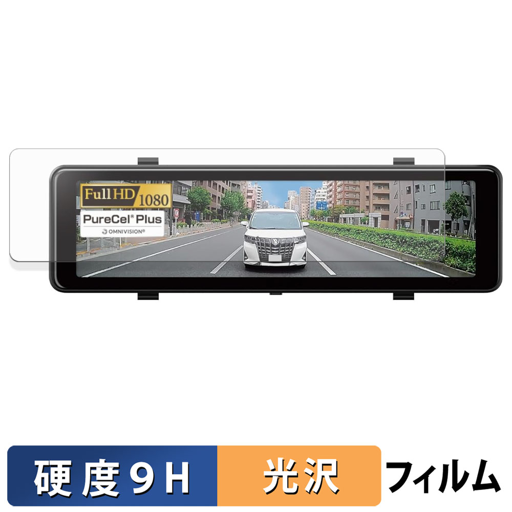 Pioneer VREC-MZ300D 用 保護フィルム 9H高硬度 フィルム 強化ガラスと