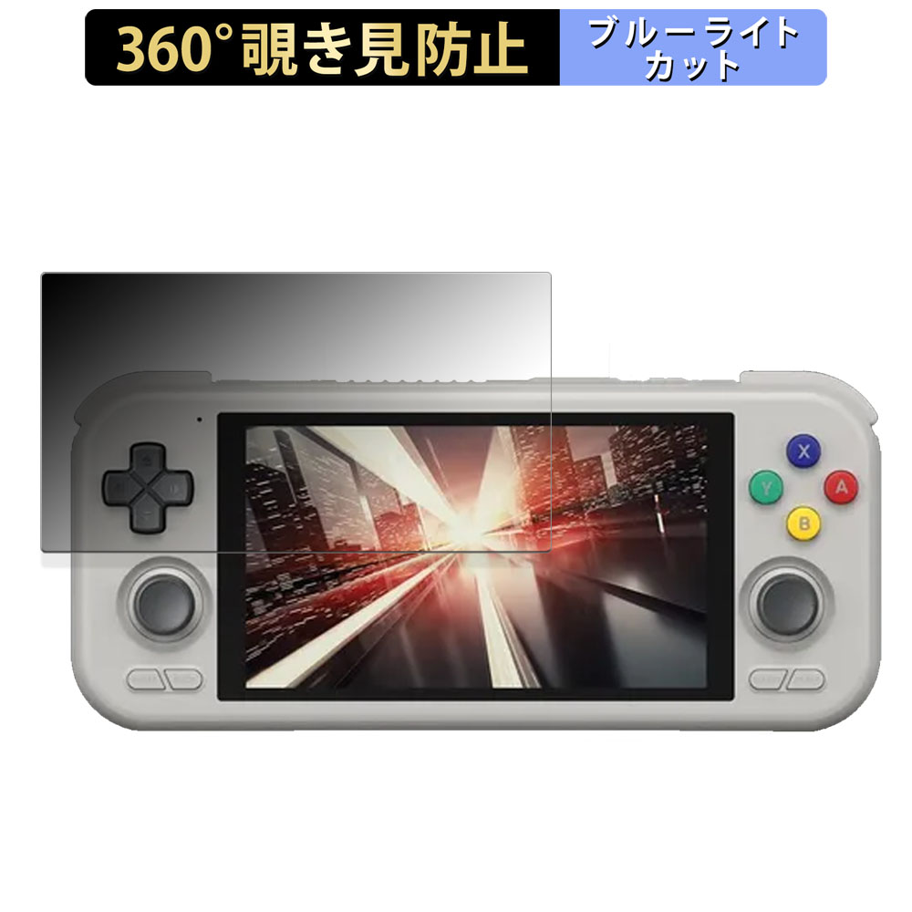 Retroid Pocket 4 Pro 向けの 360度 覗き見防止 フィルム ブルーライトカット 日本製｜lifeinnotech1