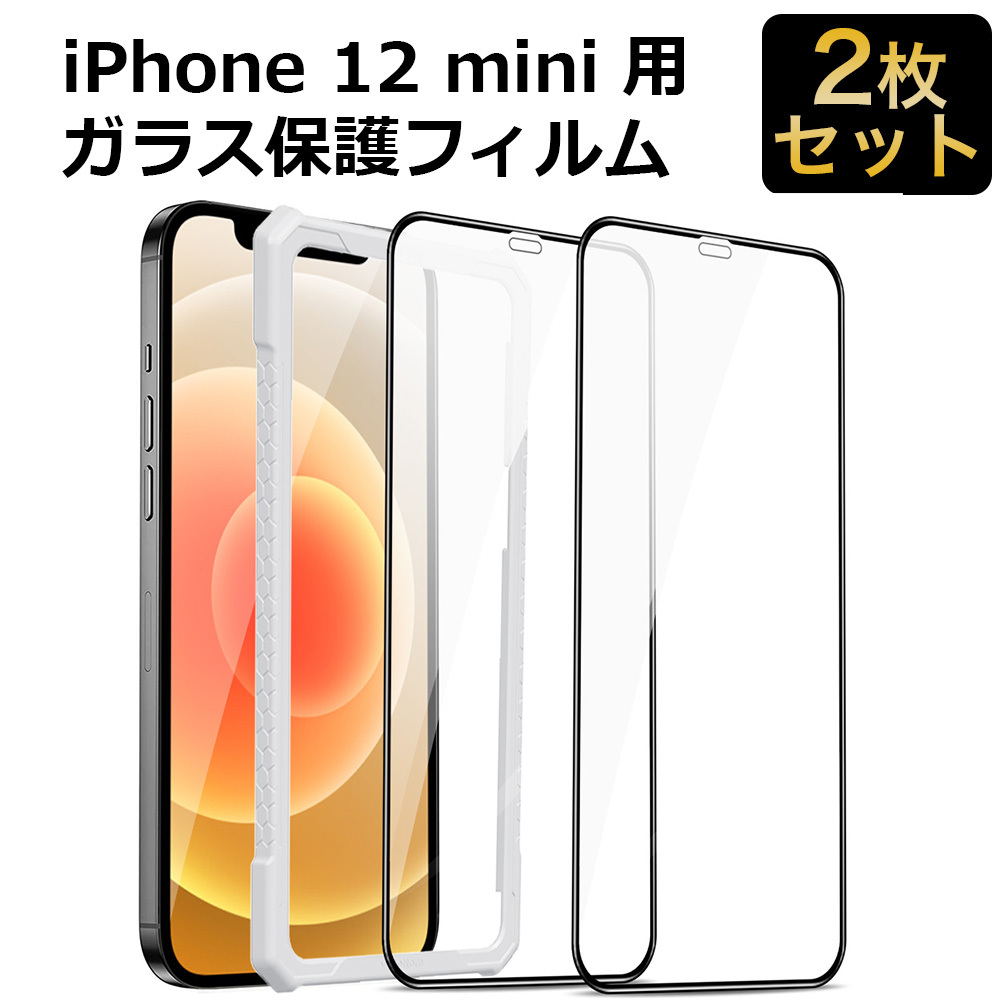 iPhone 保護フィルム ガラスフィルム iPhone12 mini 全面保護 5.4インチ 2枚 ガイド枠付き :gf-f-iphone12-54in:ライフイノテック  ヤフー店 通販 