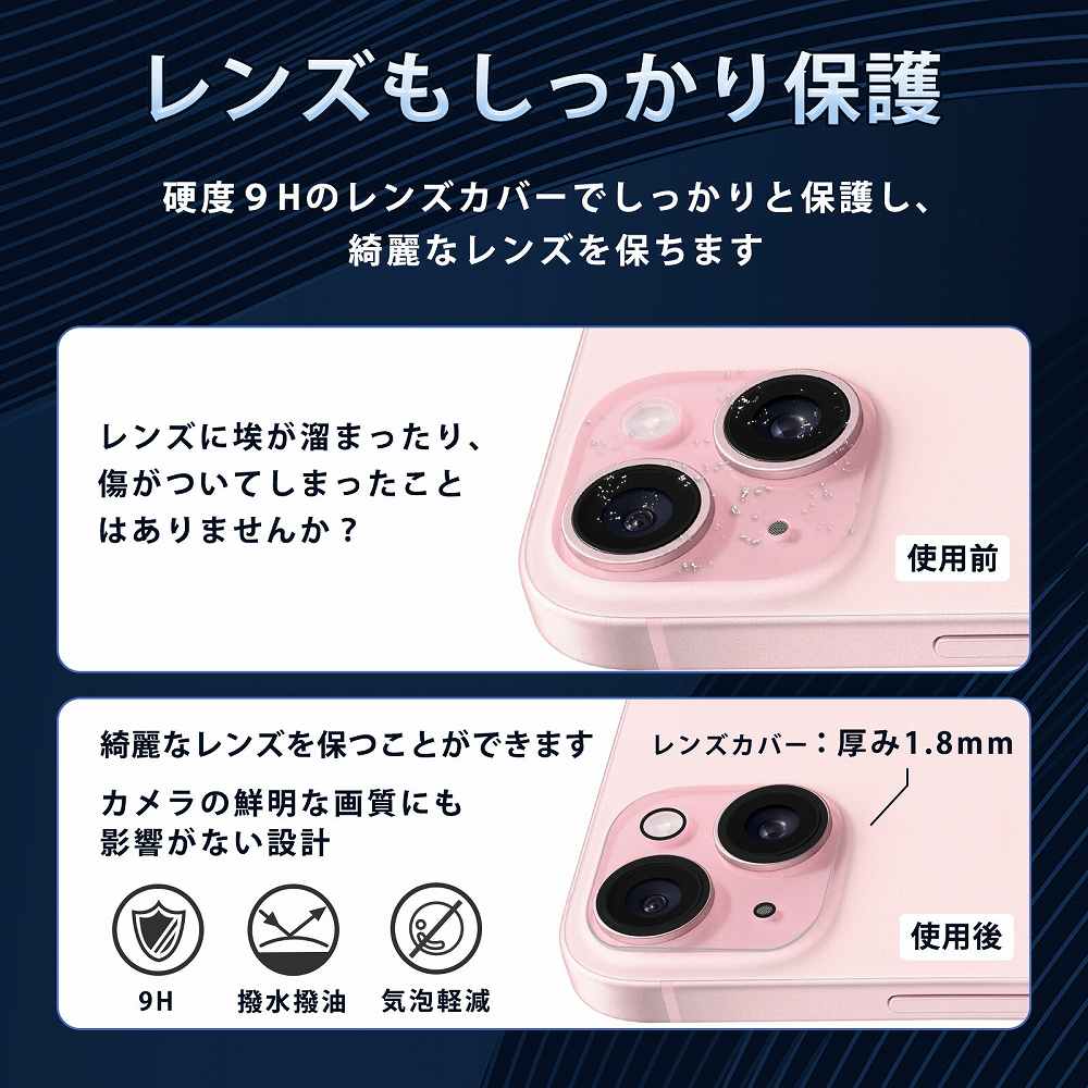 iPhone 15 (6.1インチ)用 ガラスフィルム カメラ フィルム 保護 