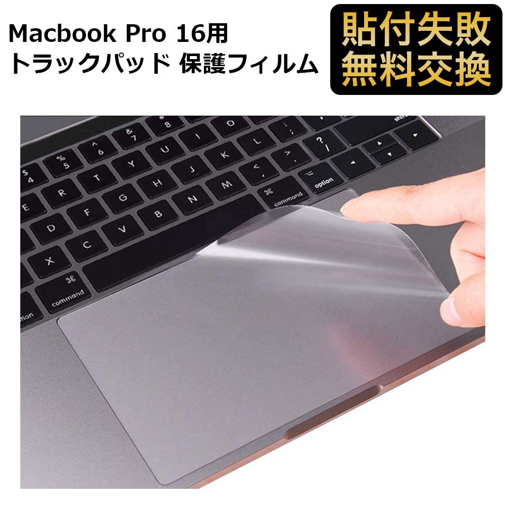 Macbook Pro 16 2021 2019 トラックパッド 保護フィルム アンチグレア :hd-ag-pad-mbp16:ライフイノテック  ヤフー店 - 通販 - Yahoo!ショッピング