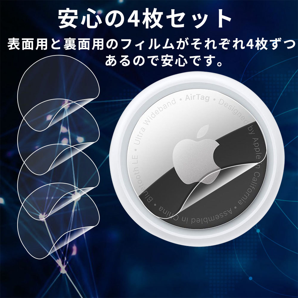 Apple AirTag フィルム 保護フィルム エアタグ 曲面対応 表面用4