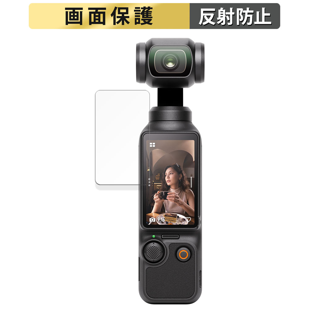 DJI Osmo Pocket 3 用 フィルム 反射低減 液晶 保護フィルム｜lifeinnotech1