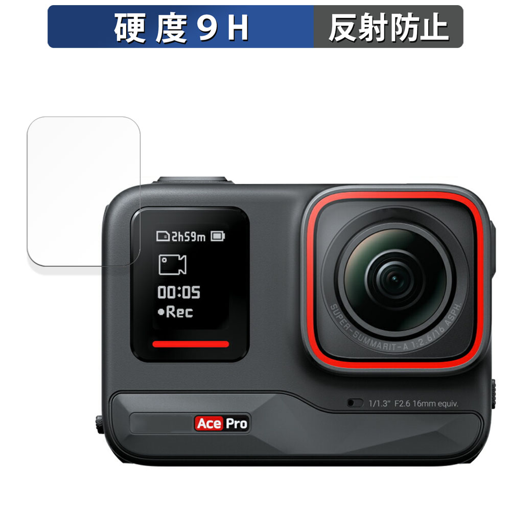 Insta360 Ace Pro（サブスクリーン用） 用 保護フィルム 9H高硬度 反射低減 フィルム 強化ガラスと同等の高硬度｜lifeinnotech1