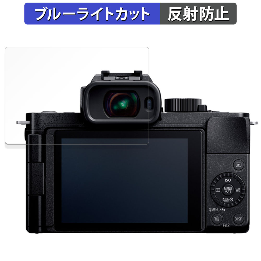 Panasonic LUMIX DC-G100D 用 保護フィルム 反射低減 ブルーライトカット フィルム｜lifeinnotech1