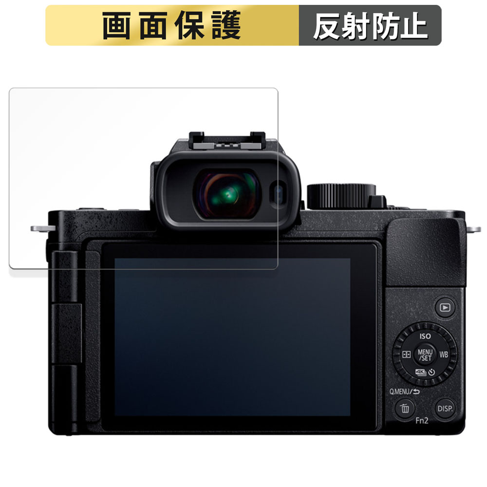 Panasonic LUMIX DC-G100D 用 フィルム 反射低減 液晶 保護フィルム｜lifeinnotech1
