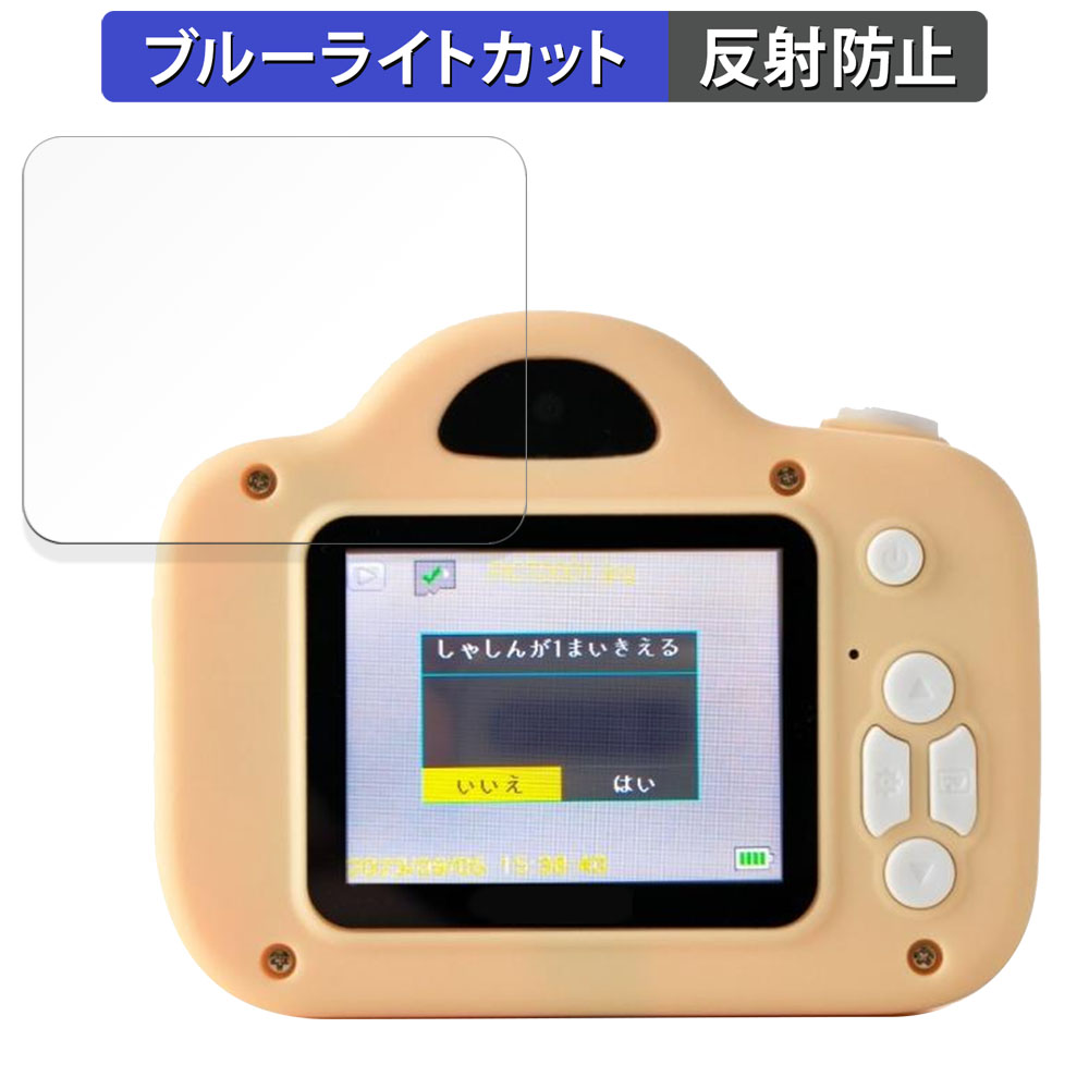 MiNiPiC キッズカメラ ミニピク カメラ用 用 保護フィルム 反射低減 ブルーライトカット フィルム｜lifeinnotech1