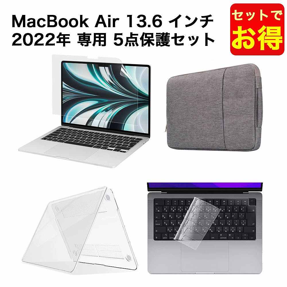 MacBook Air 2022 M2チップ 13.6インチ保護フィルム - MacBookアクセサリー