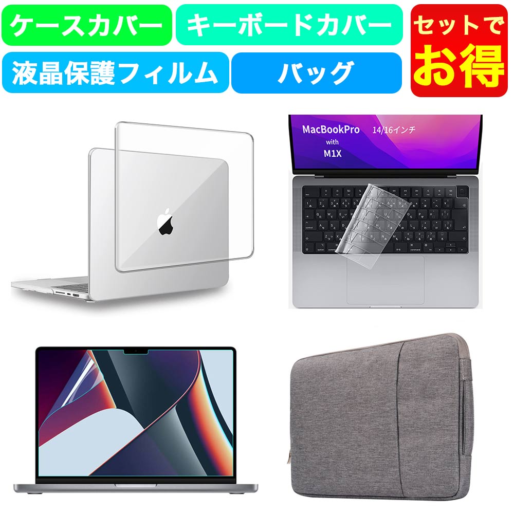 Macbook Pro 14 2023 2021 バッグ ケース カバー キーボードカバー 保護フィルム お得な4点セット フィルムは光沢仕様  ブルーライトカット フィルム : kz-kbc-db-bf-g-mbp-14-2021 : ライフイノテック ヤフー店 - 通販 -  Yahoo!ショッピング