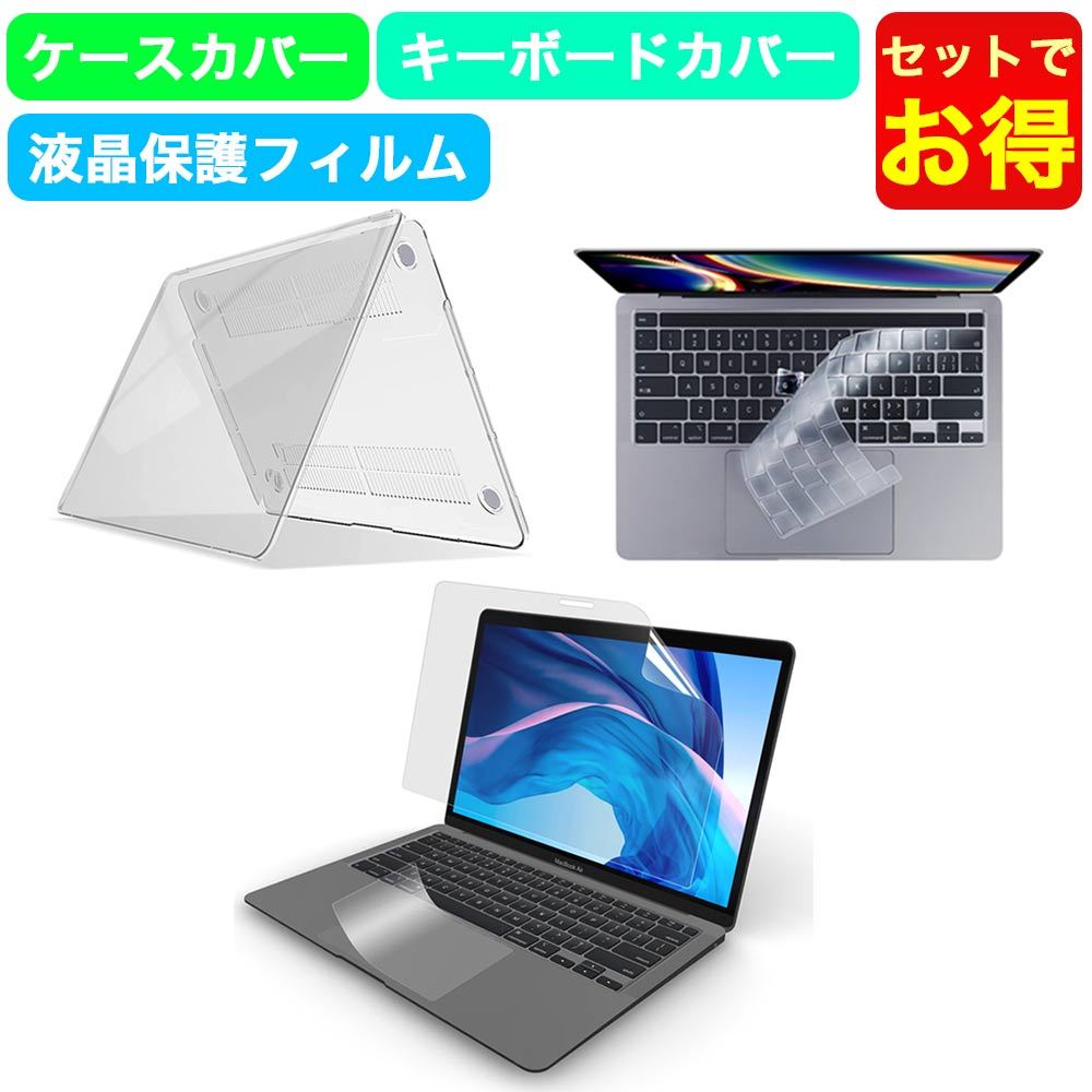 Macbook Air 13 2020 ケース カバー キーボードカバー 保護フィルム