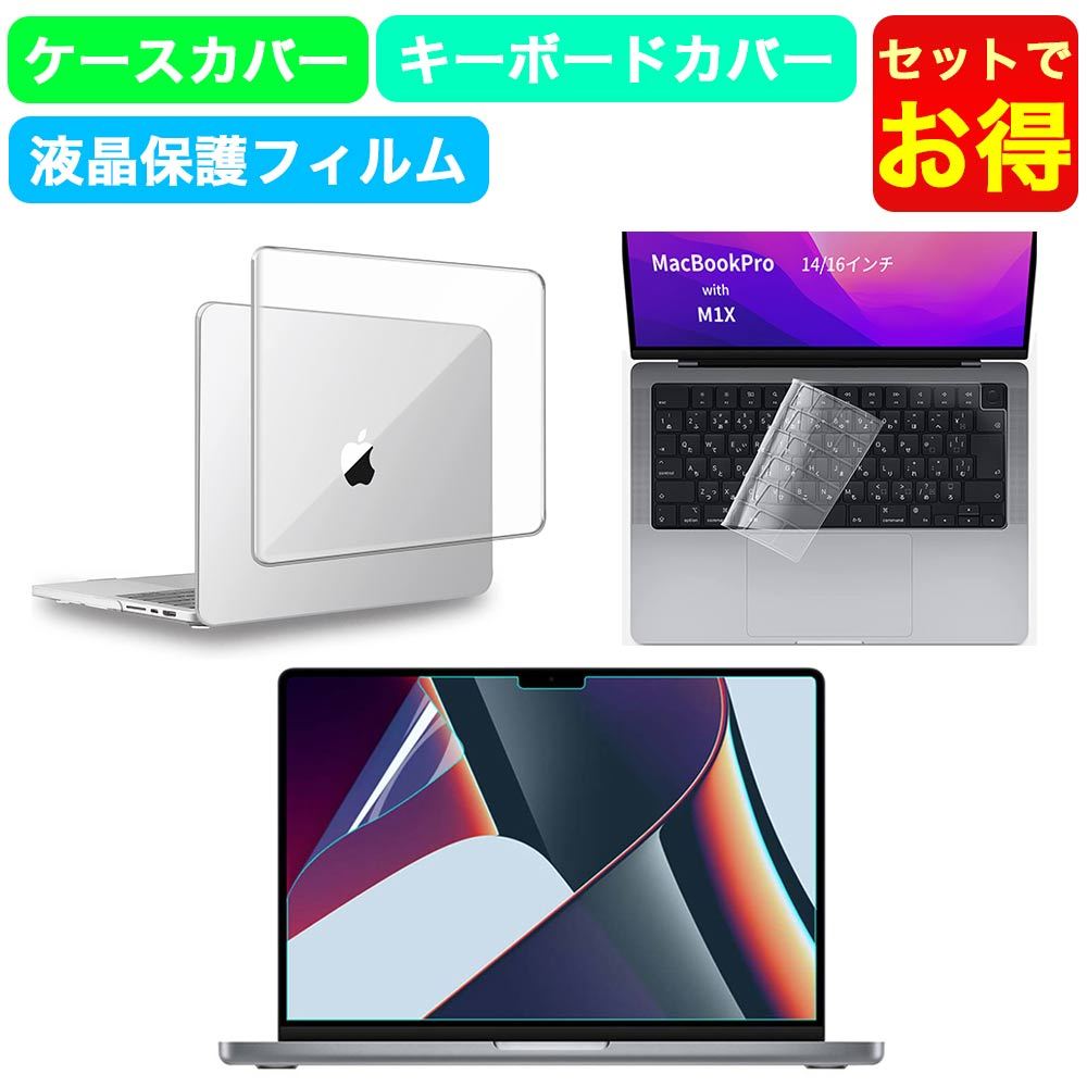 Macbook Pro 14 2021 ケース カバー キーボードカバー 保護フィルム お得な3点セット フィルムは反射防止 ブルーライトカット  フィルム :kz-kbc-bf-ag-mbp-14-2021:ライフイノテック ヤフー店 - 通販 - Yahoo!ショッピング