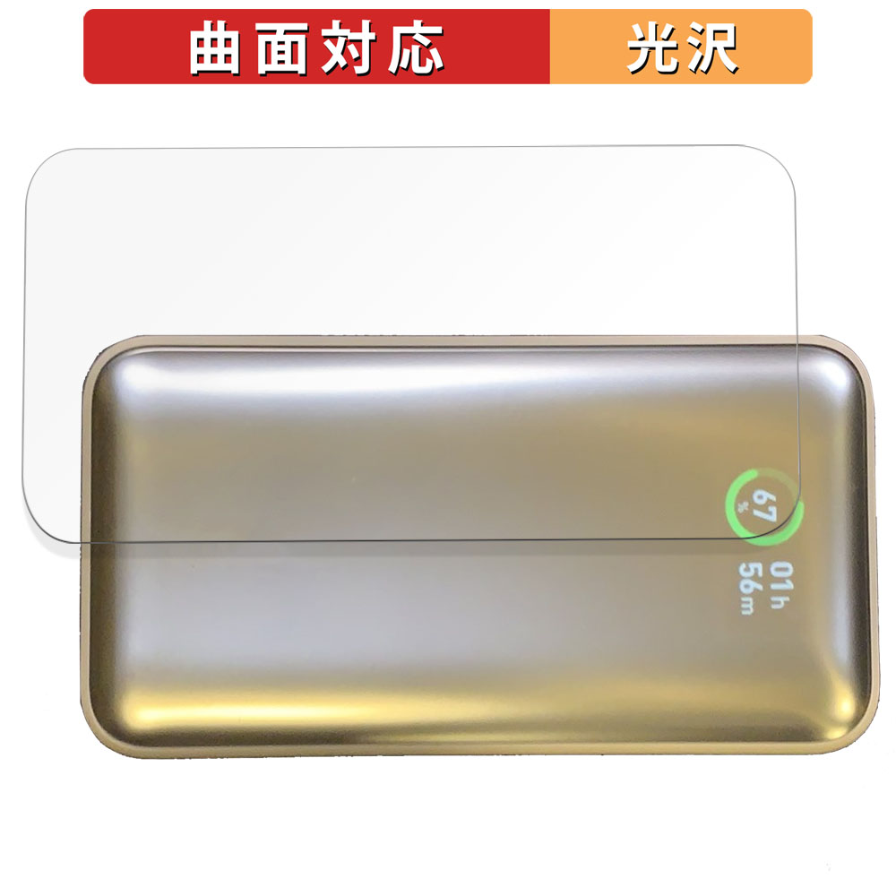 Anker 533 Power Bank 向けの 保護フィルム 曲面対応 光沢仕様 キズ修復 日本製 | 
