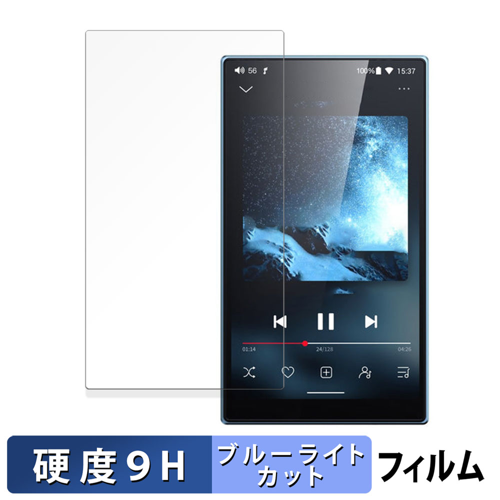 FIIO JM21 向けの 保護フィルム 9H高硬度 反射低減 ブルーライトカット