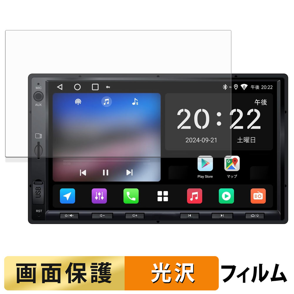 ATOTO A5L ( A5 Lite ) A5LG2A7T フィルム 高透過率 液晶 保護フィルム