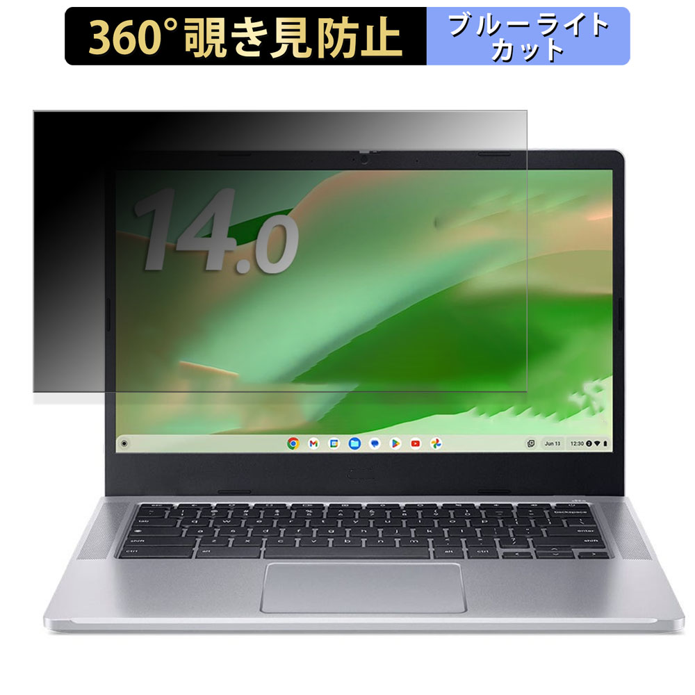 acer CB314-4H-F14P(Chromebook 314) 14インチ 16:9 向けの 360度 覗き見防止 フィルム ブルーライトカット｜lifeinnotech1