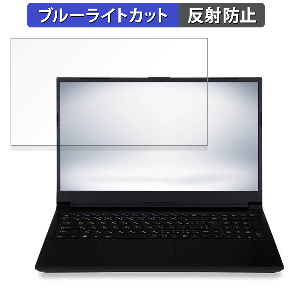 iiyama STYLE-15FH127-i7-UH5X 15.6インチ 16:9 向けの ブルーライトカット フィルム 液晶保護フィルム 反射低減 | 