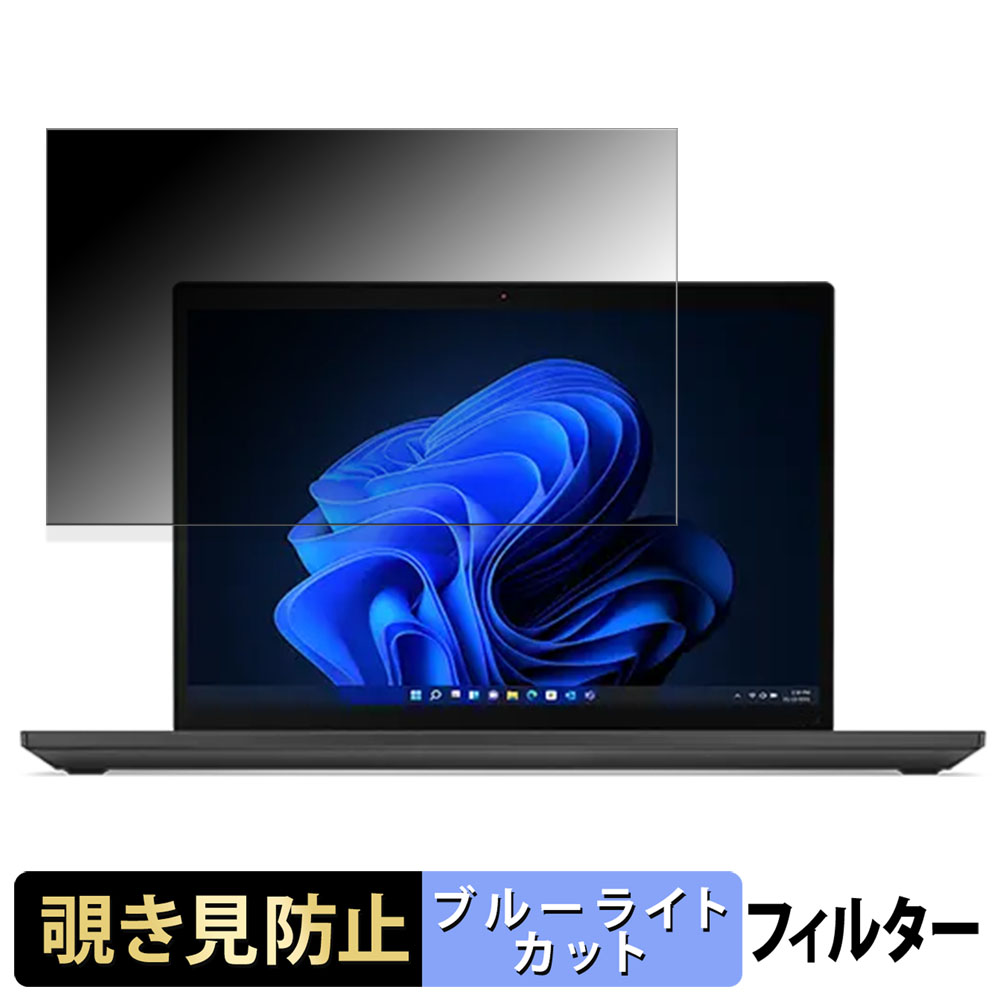 Lenovo ThinkPad P14s Gen 4 AMD 14インチ 16:10 向けの 覗き見防止 プライバシーフィルター タブ・粘着シール式 ブルーライトカット 保護フィルム | 