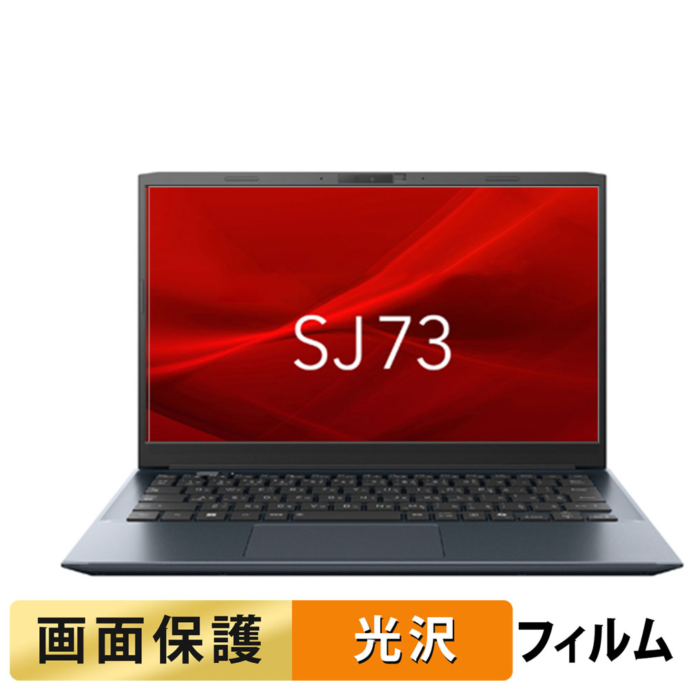 dynabook SJ73/LY 13.3インチ 16:9 向けの フィルム 高透過率