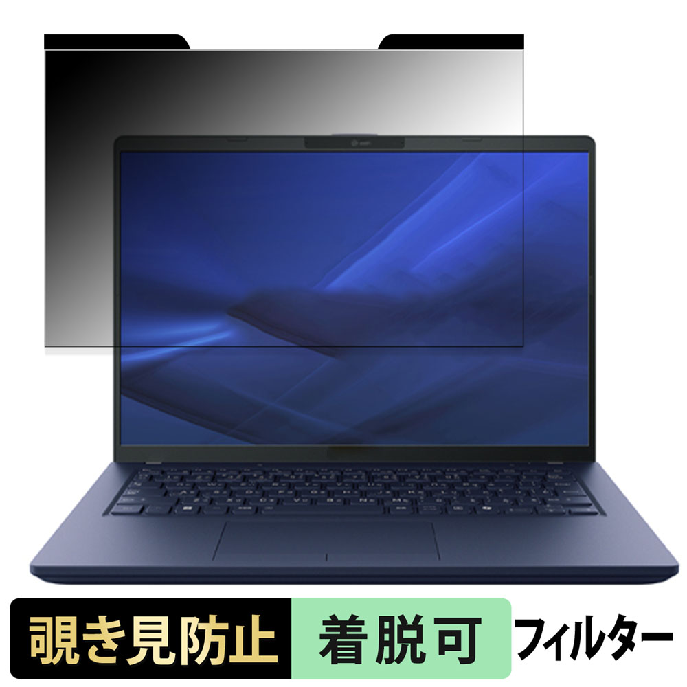 dynabook X74/LY 14インチ 16:10 向けの 覗き見防止 プライバシー
