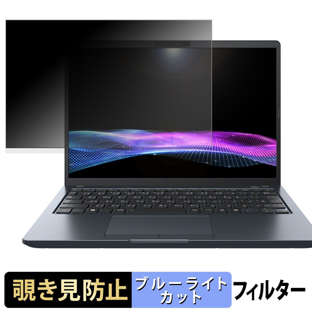 ライフイノテック（Lifeinnotech） dynabook RA73 / RJ73 180度 覗き見