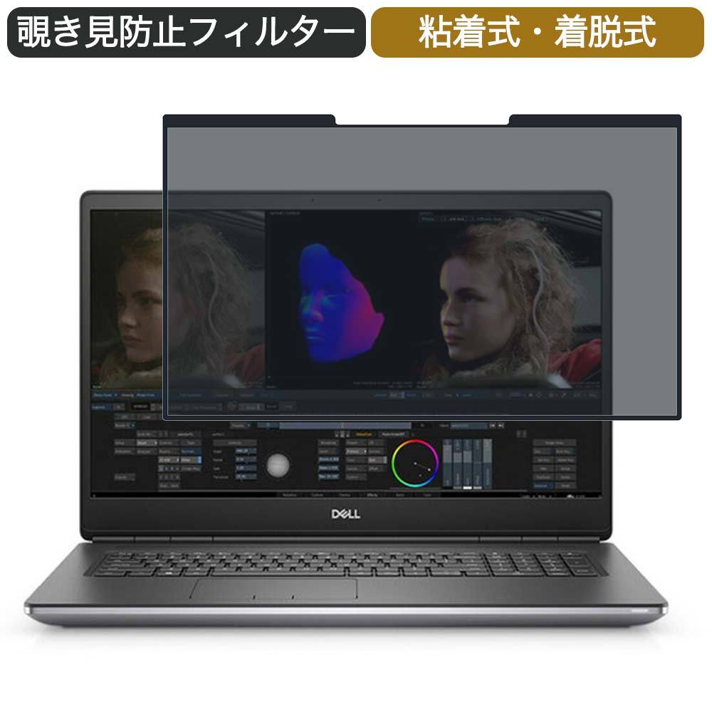 Dell Precision 7550 15.6インチ 対応 着脱式 覗き見防止 プライバシーフィルター ブルーライトカット 保護フィルム 粘着式  :pf-g-1561609-p420:ライフイノテック ヤフー店 - 通販 - Yahoo!ショッピング