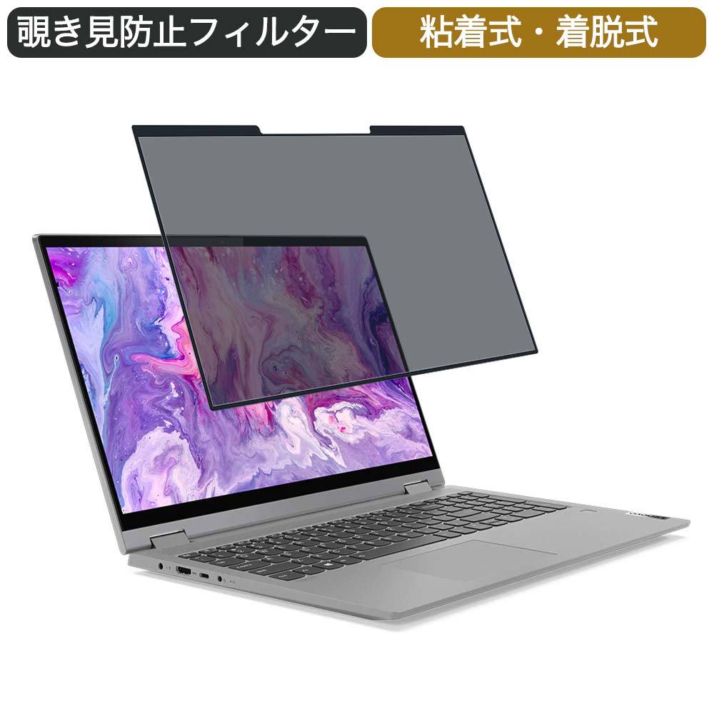 Lenovo IdeaPad Flex 550i 15.6インチ 対応 着脱式 覗き見防止 プライバシーフィルター ブルーライトカット 保護フィルム  粘着式 :pf-g-1561609-p479:ライフイノテック ヤフー店 通販 